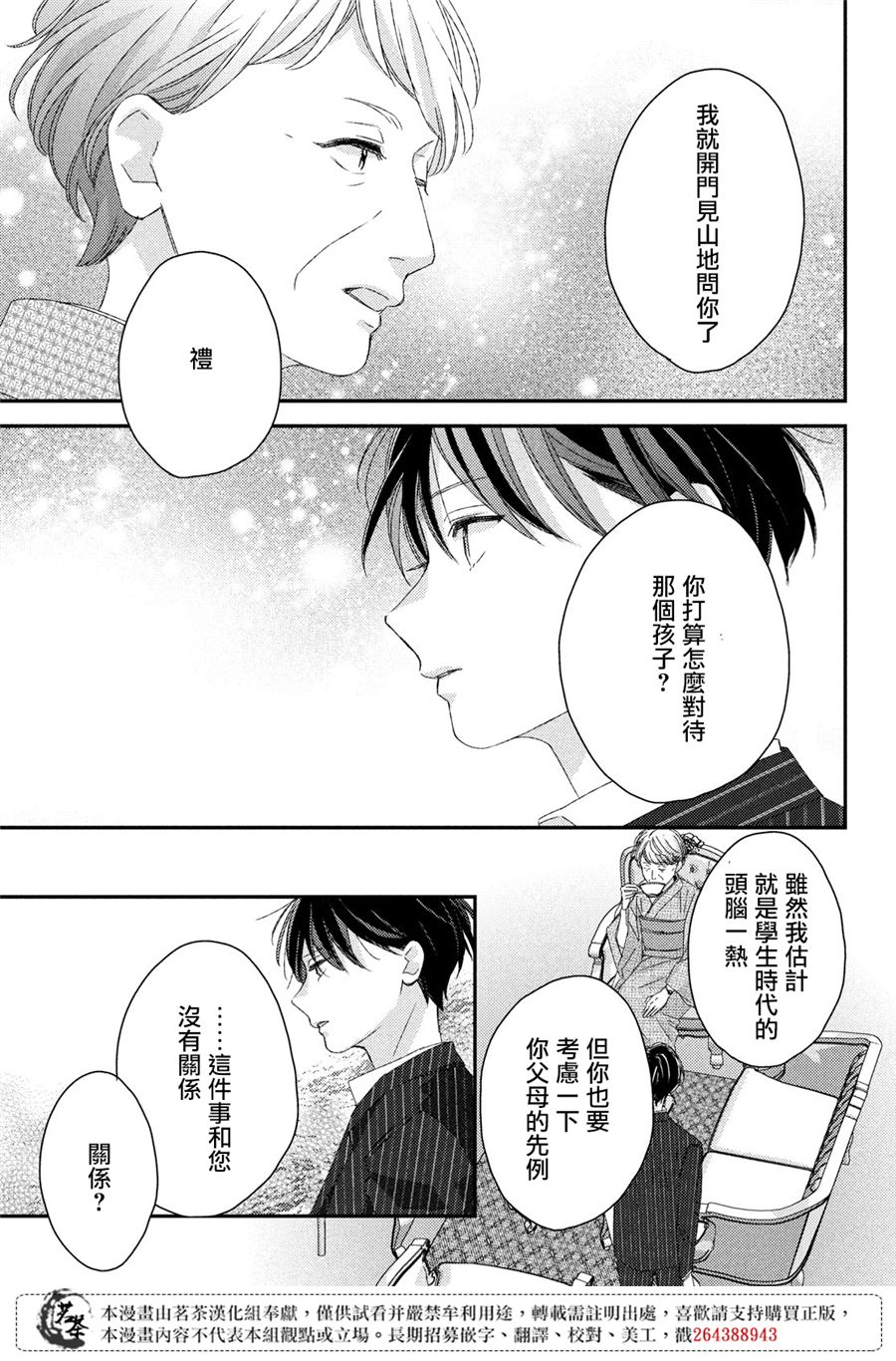 《他们的日常微微苦涩》第20话 第23页