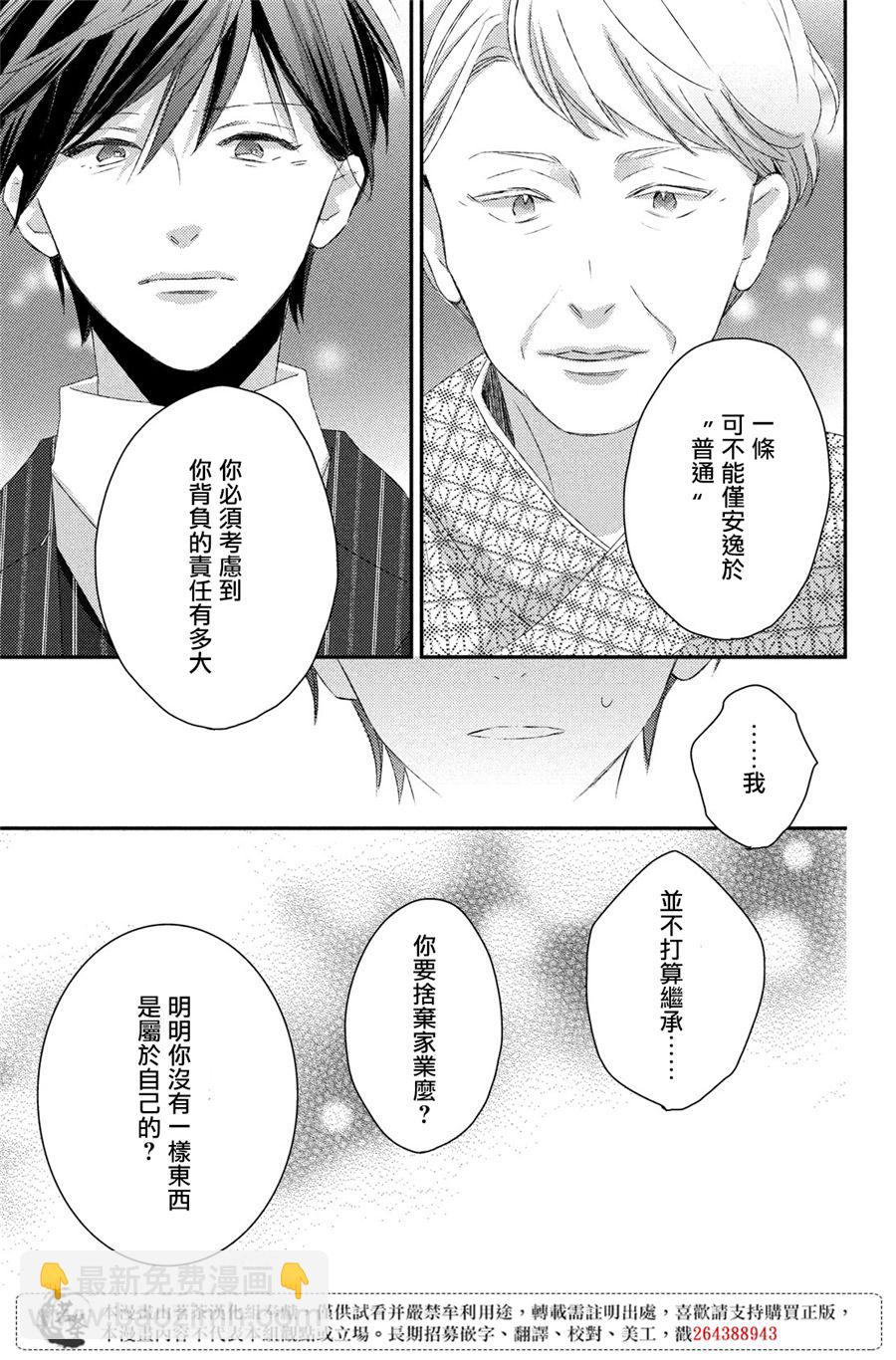 《他们的日常微微苦涩》第20话 第25页