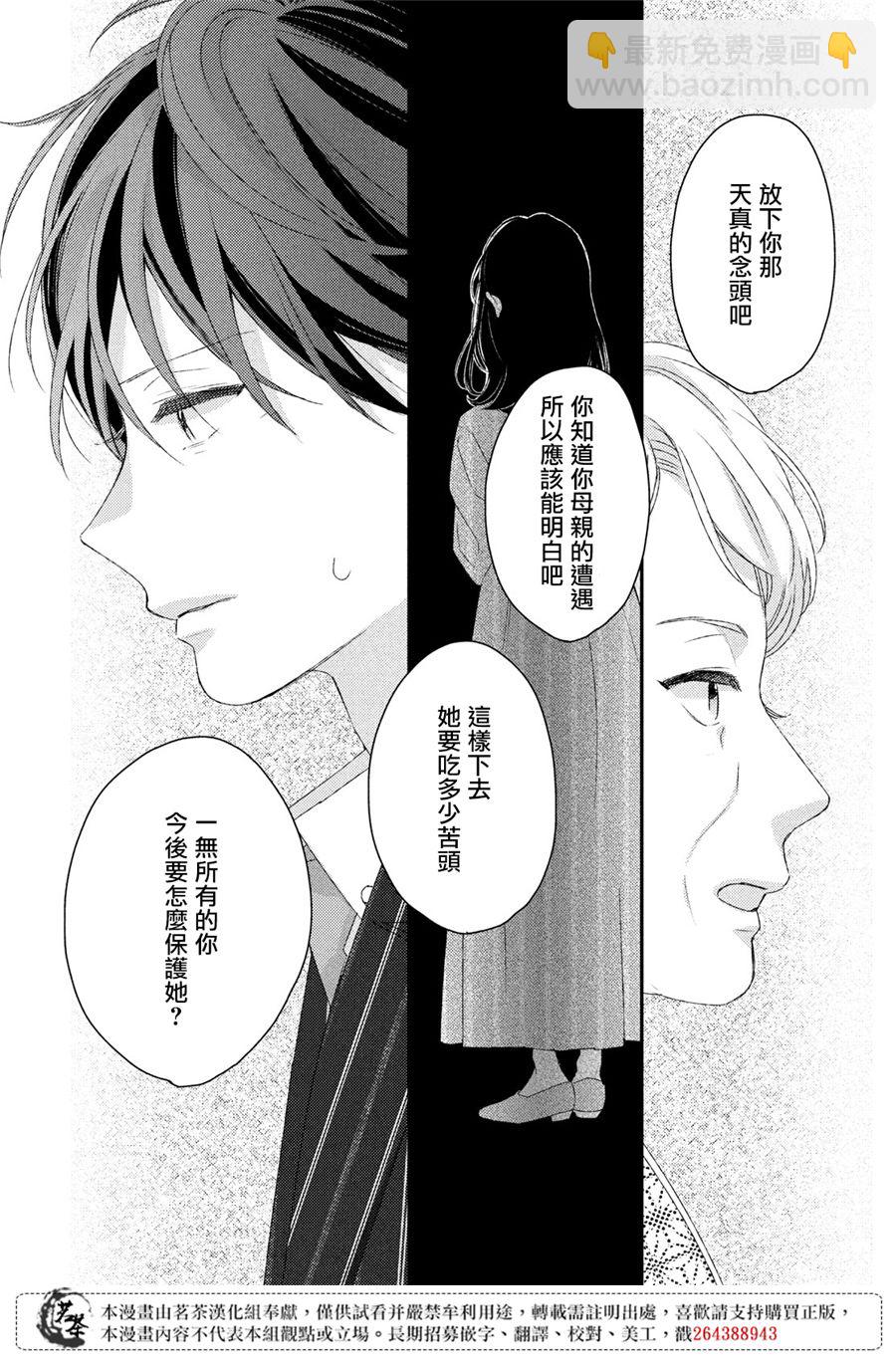 《他们的日常微微苦涩》第20话 第26页