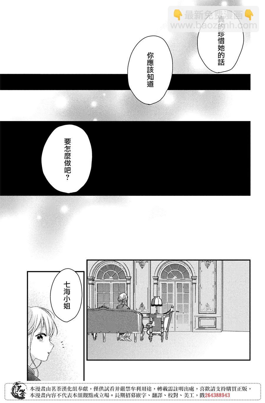 《他们的日常微微苦涩》第20话 第27页