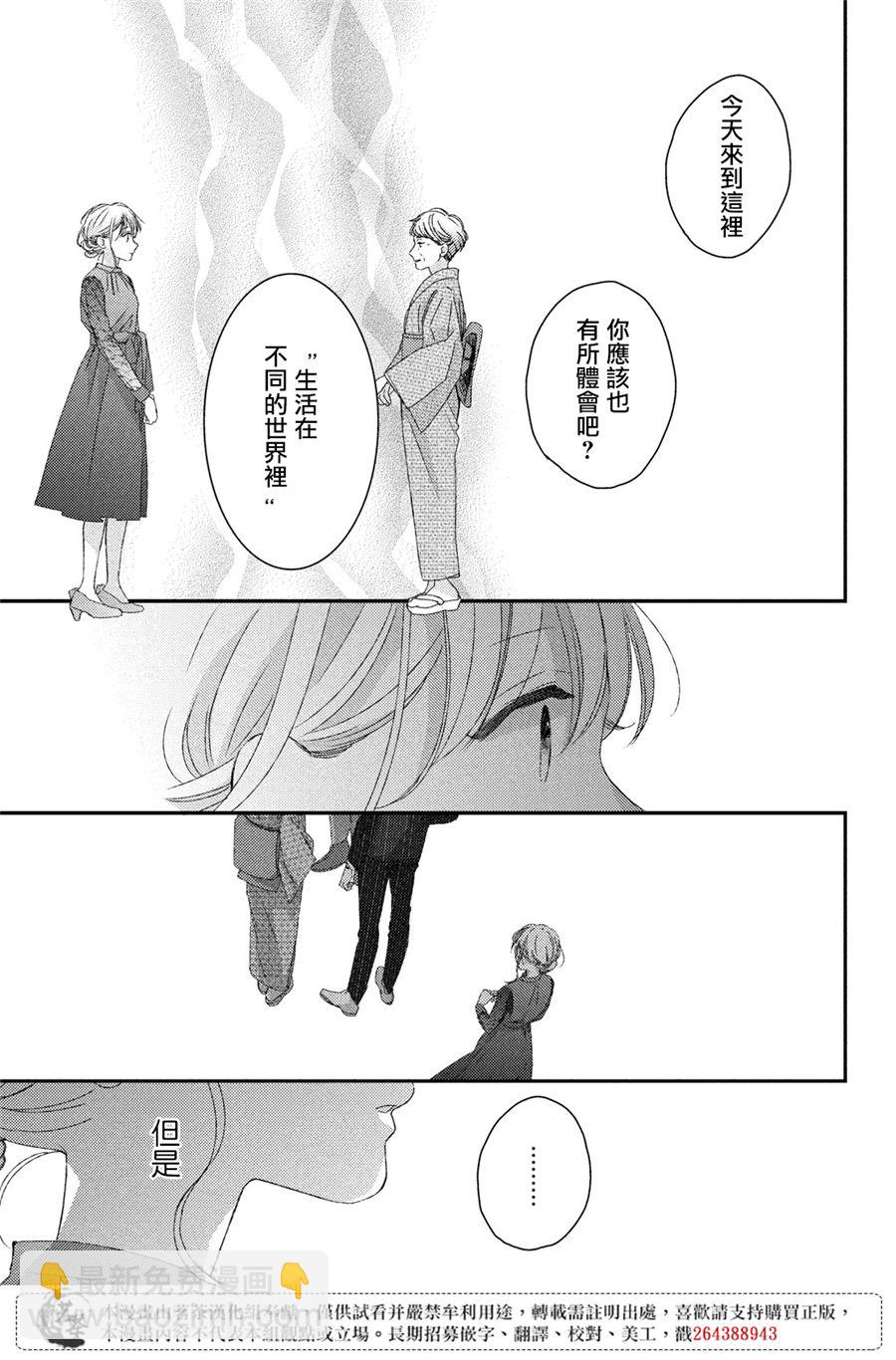 《他们的日常微微苦涩》第20话 第29页