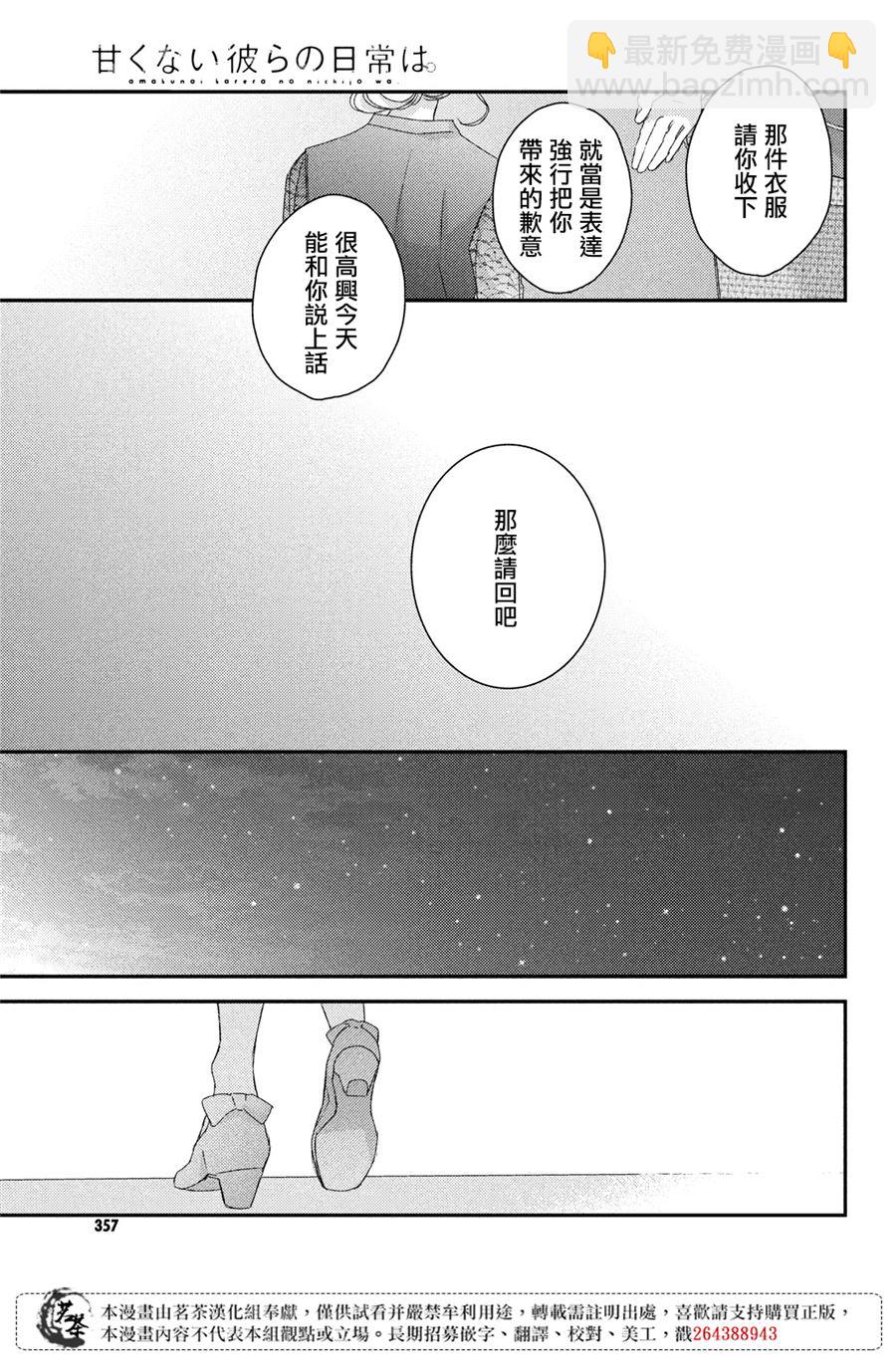 《他们的日常微微苦涩》第20话 第31页