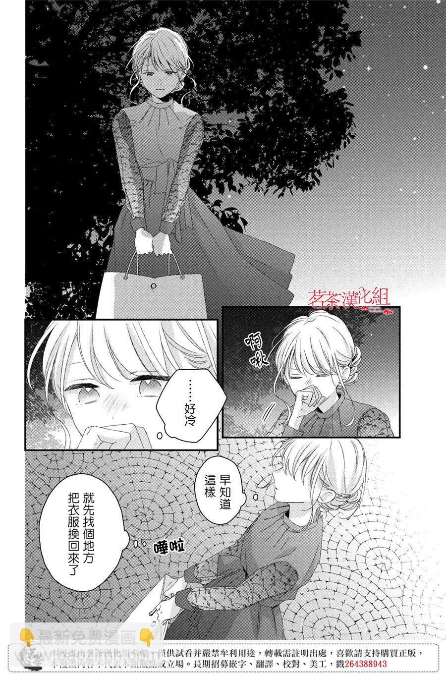 《他们的日常微微苦涩》第20话 第32页