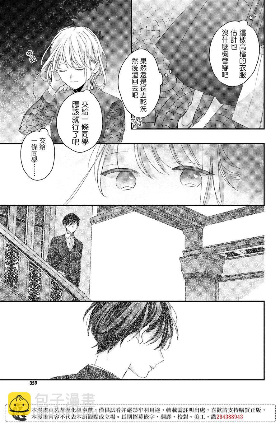 《他们的日常微微苦涩》第20话 第33页