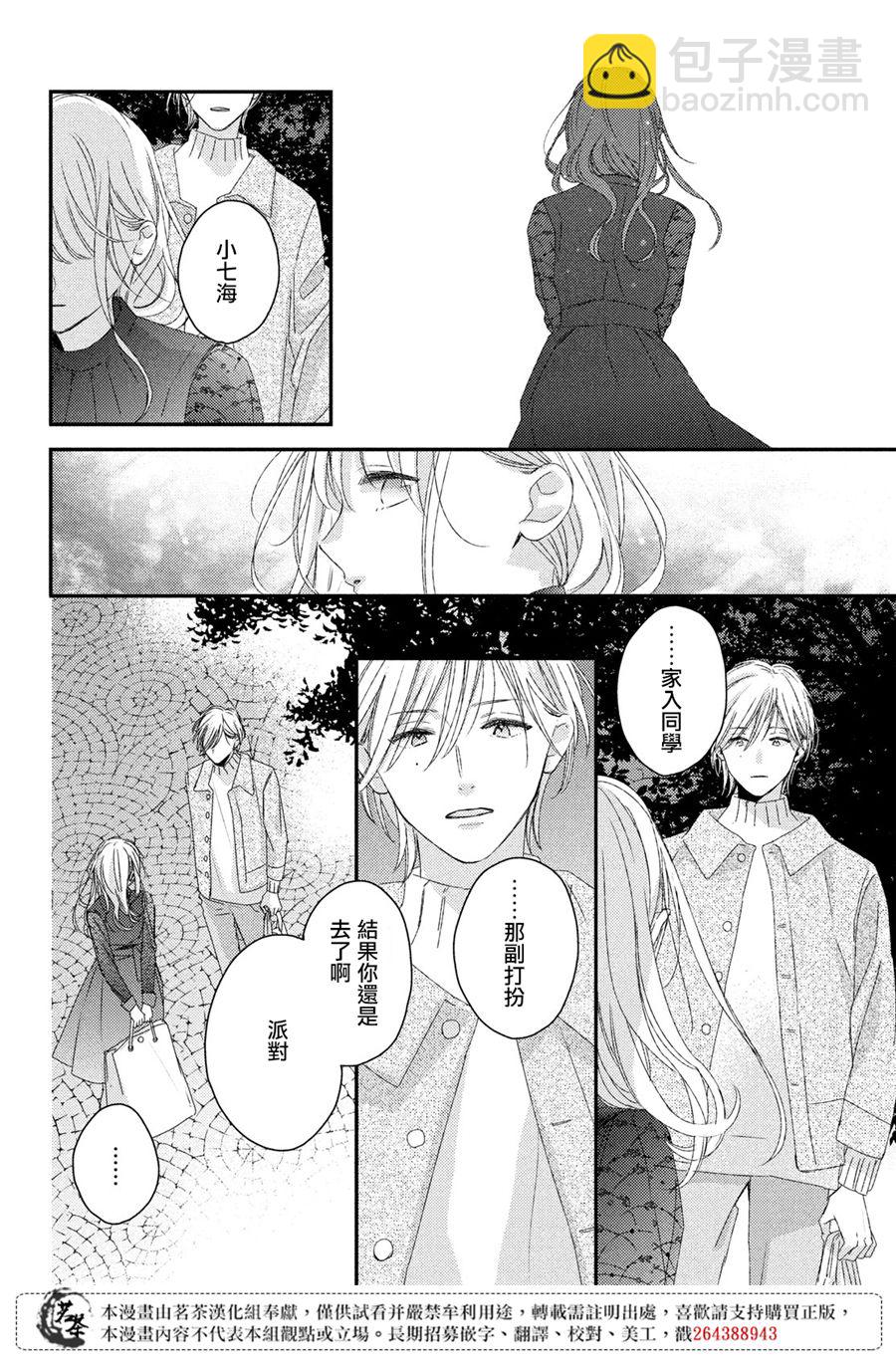 《他们的日常微微苦涩》第20话 第34页