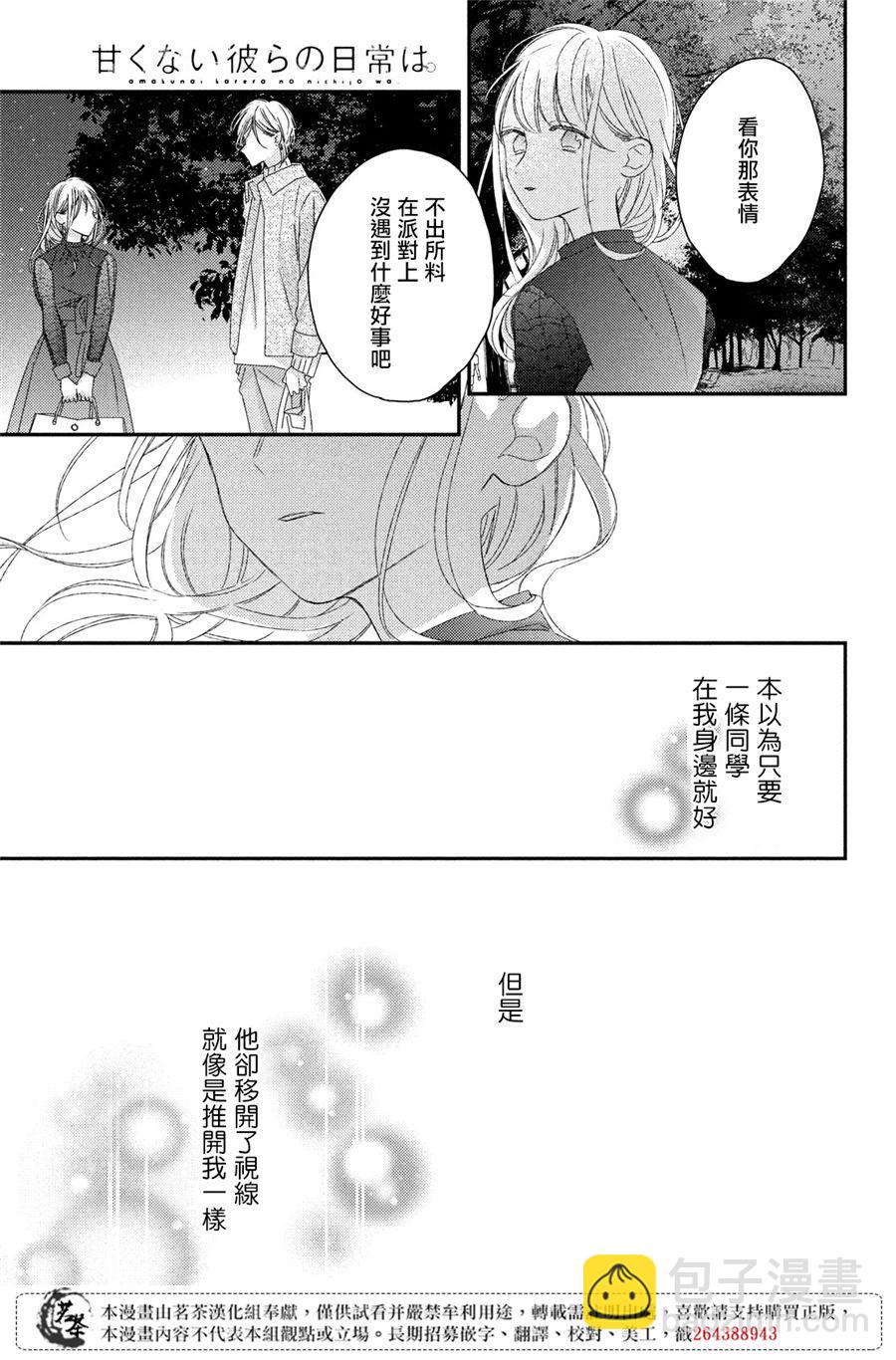 《他们的日常微微苦涩》第20话 第35页