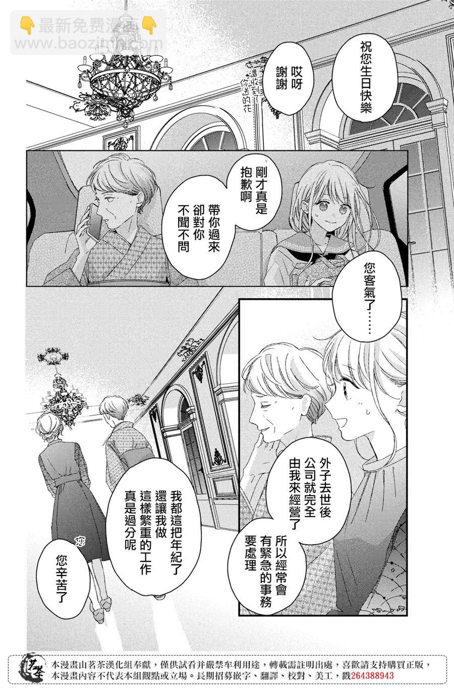 《他们的日常微微苦涩》第20话 第4页
