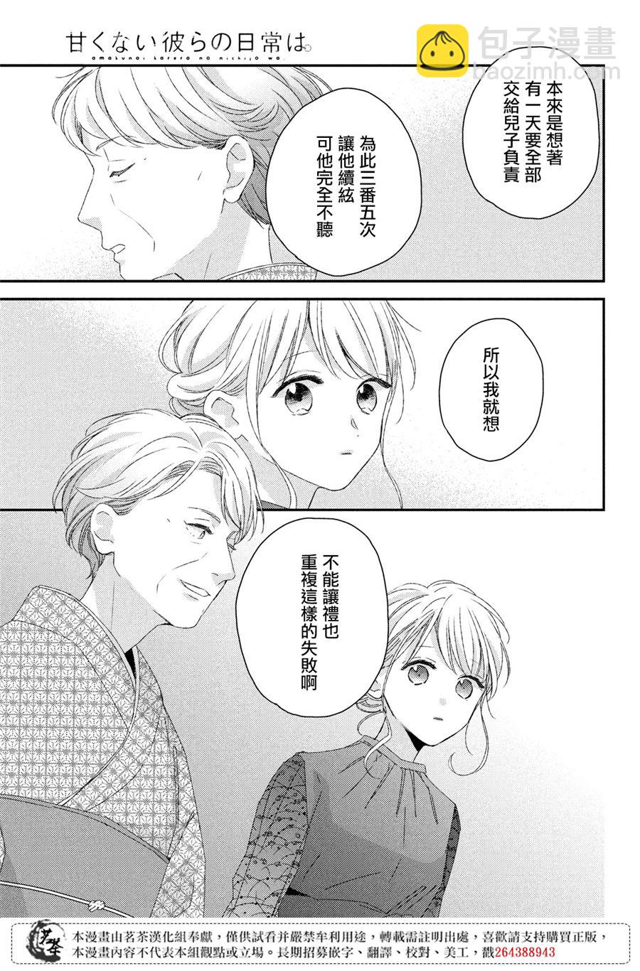 《他们的日常微微苦涩》第20话 第5页