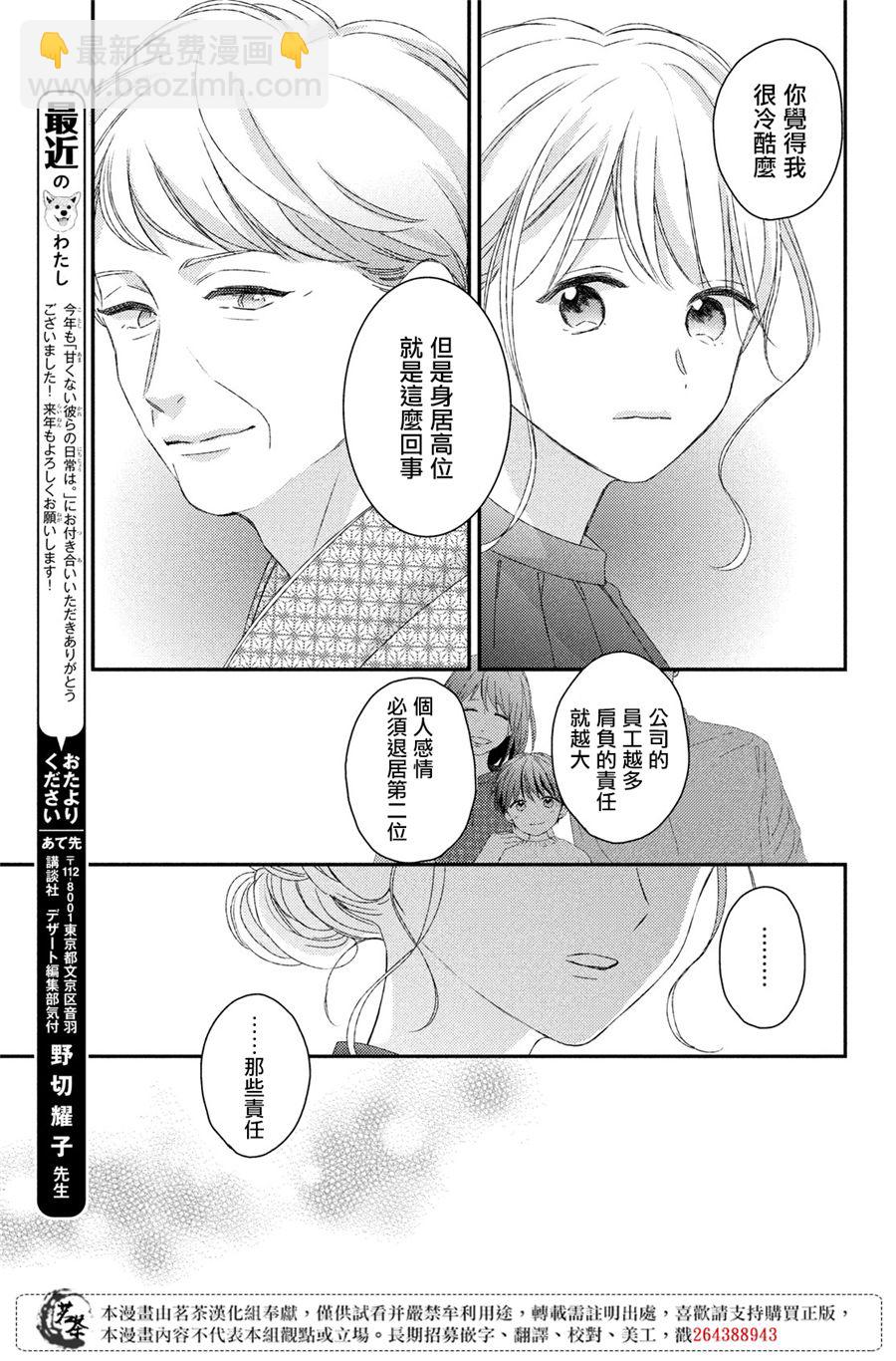《他们的日常微微苦涩》第20话 第7页