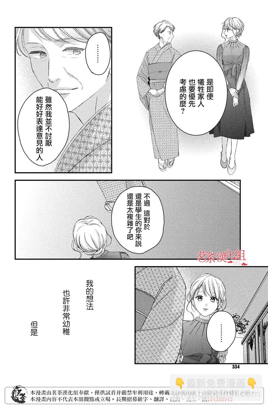 《他们的日常微微苦涩》第20话 第8页