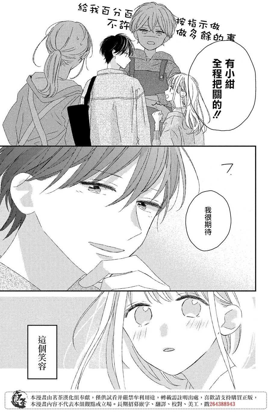 《他们的日常微微苦涩》第18话 第13页