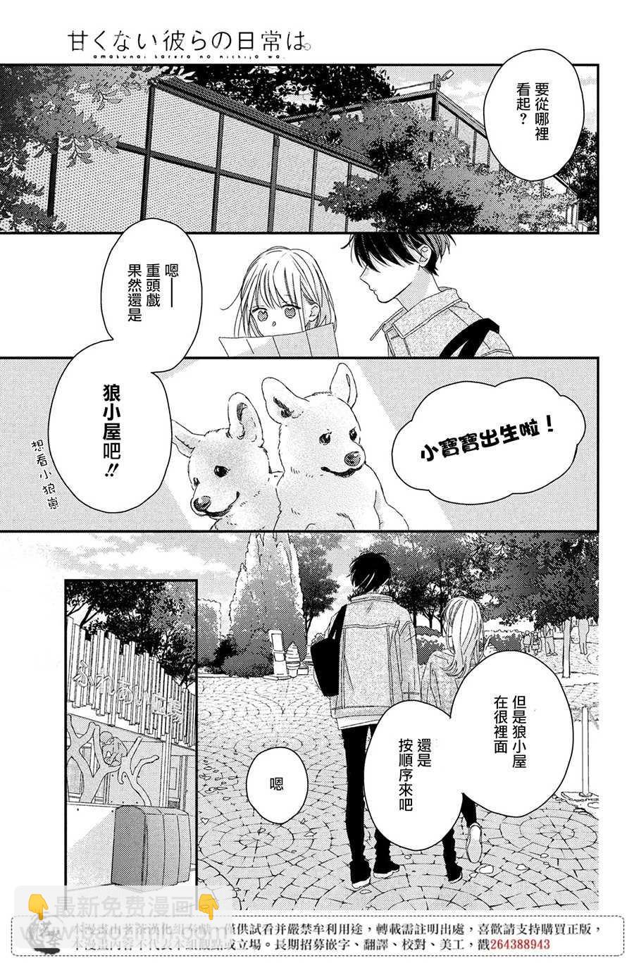 《他们的日常微微苦涩》第18话 第15页