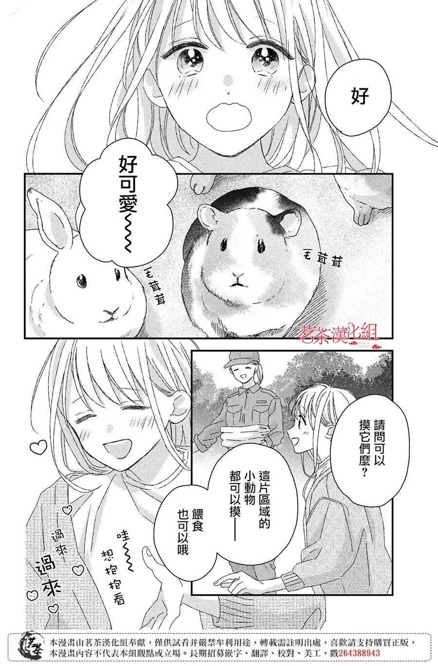 《他们的日常微微苦涩》第18话 第16页