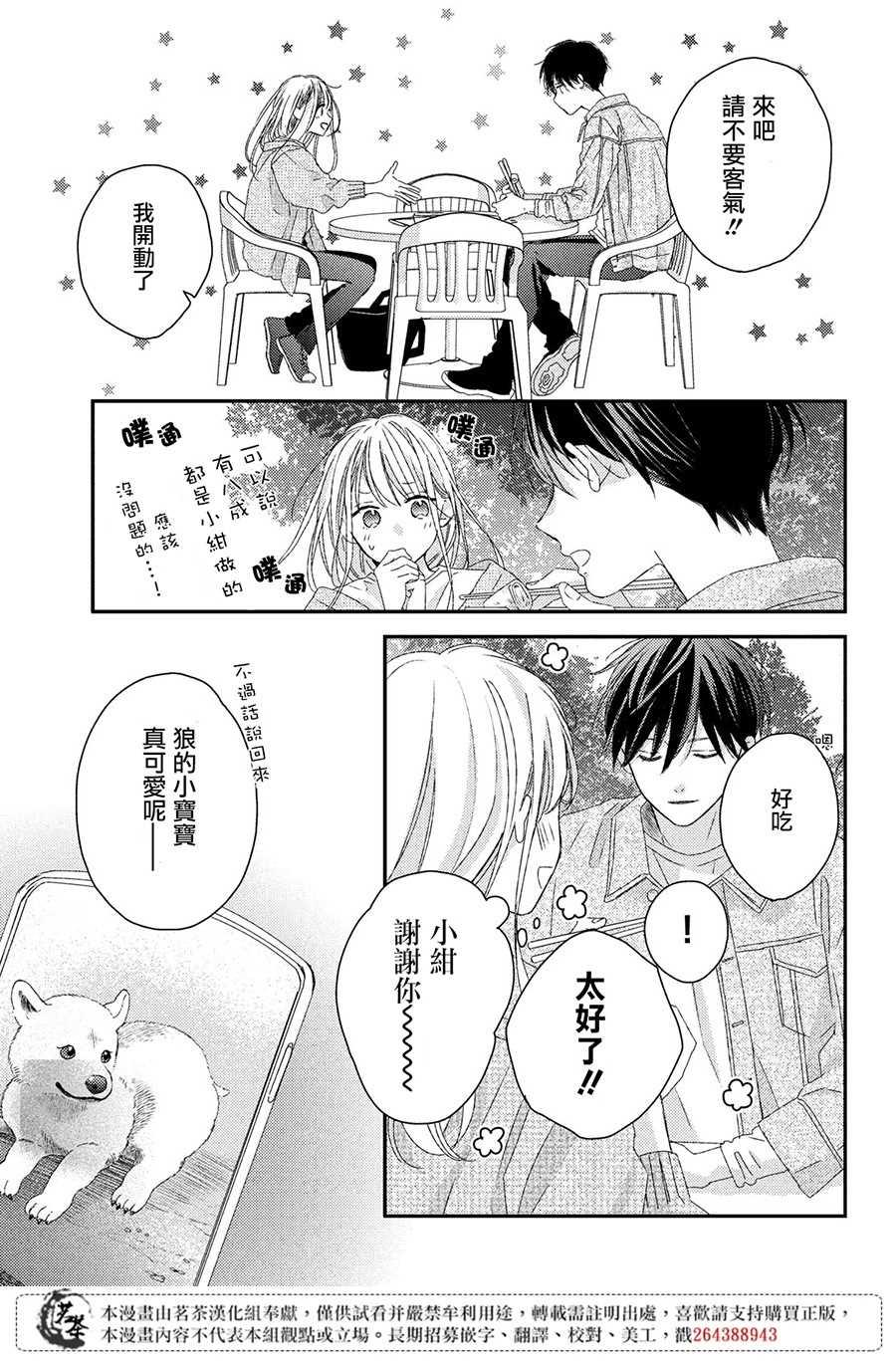 《他们的日常微微苦涩》第18话 第23页