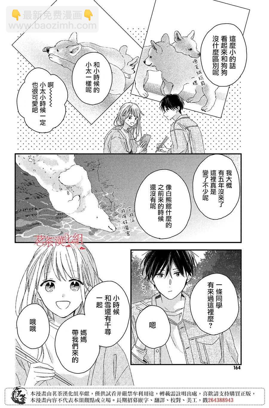 《他们的日常微微苦涩》第18话 第24页