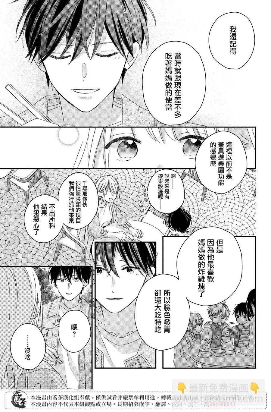 《他们的日常微微苦涩》第18话 第25页