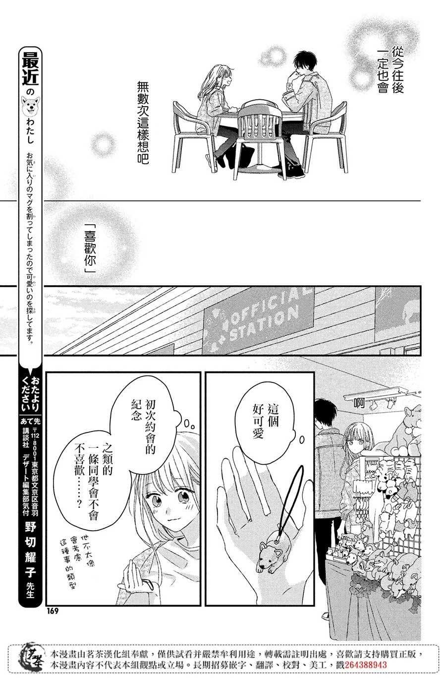 《他们的日常微微苦涩》第18话 第29页