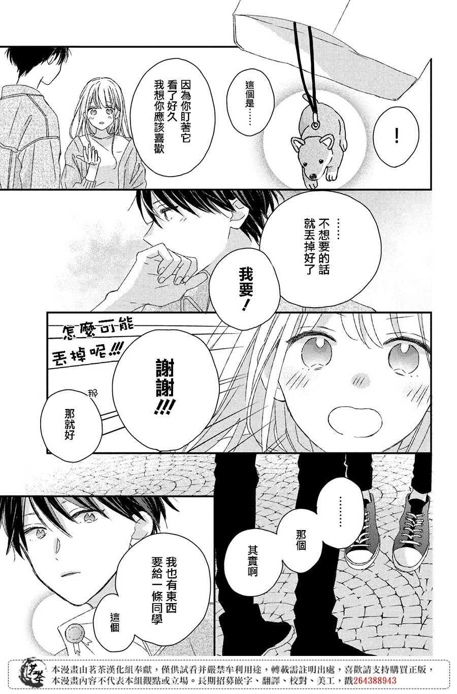 《他们的日常微微苦涩》第18话 第31页