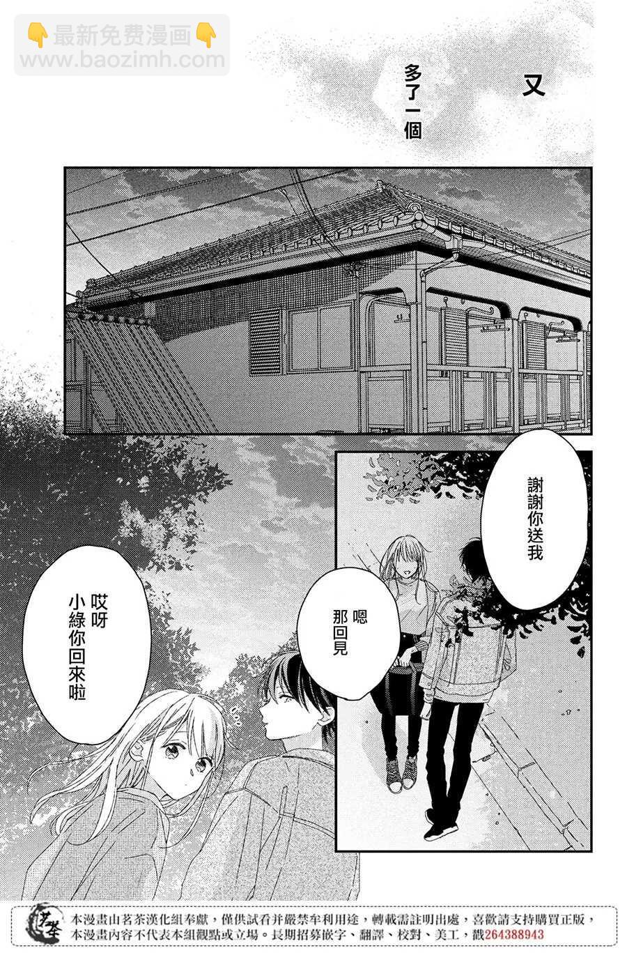 《他们的日常微微苦涩》第18话 第33页