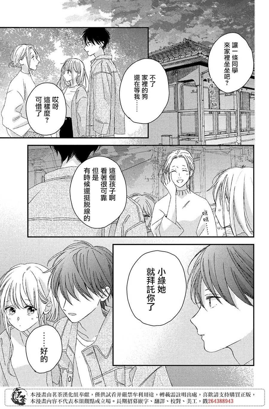 《他们的日常微微苦涩》第18话 第35页