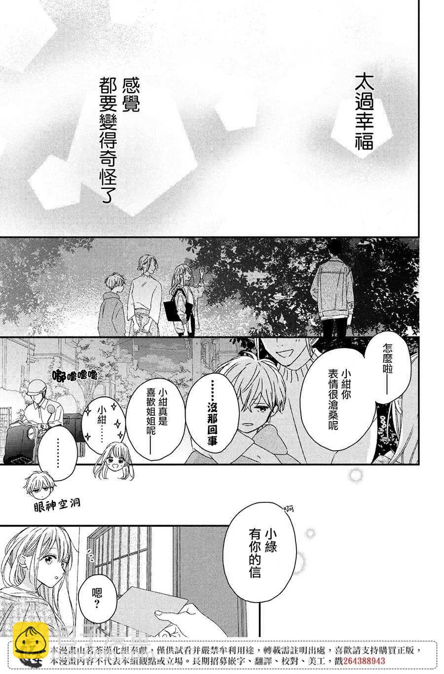 《他们的日常微微苦涩》第18话 第37页