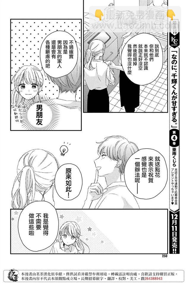 《他们的日常微微苦涩》第19话 第10页