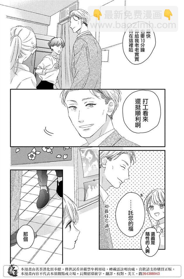 《他们的日常微微苦涩》第19话 第12页
