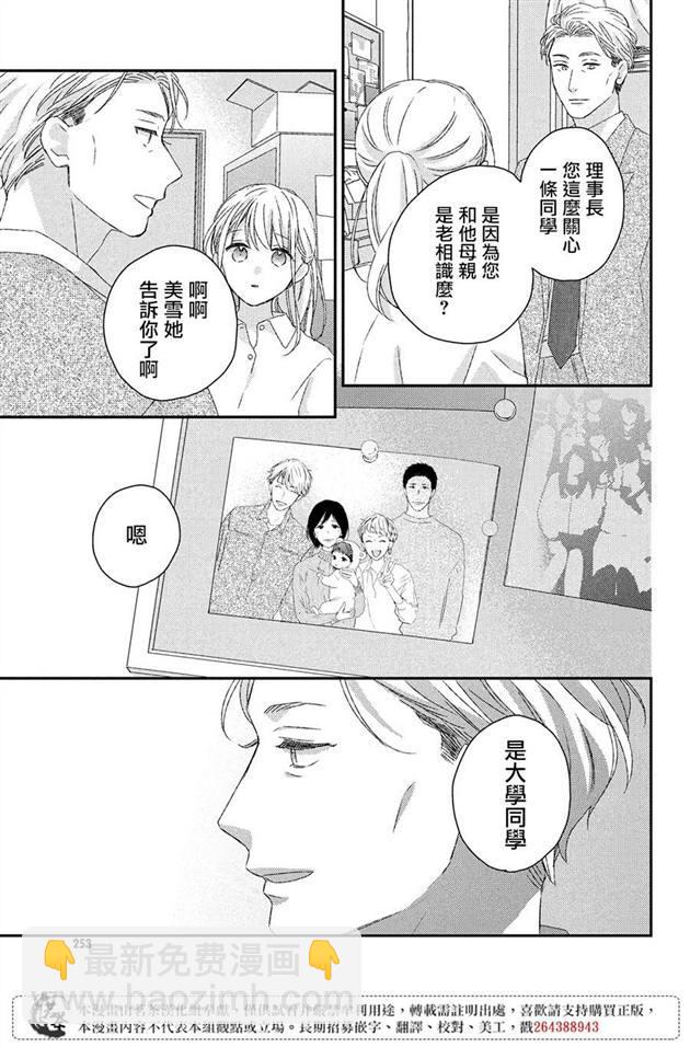 《他们的日常微微苦涩》第19话 第13页