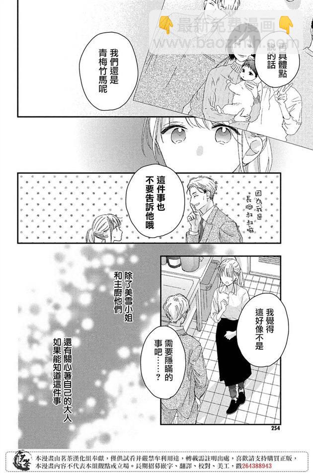 《他们的日常微微苦涩》第19话 第14页