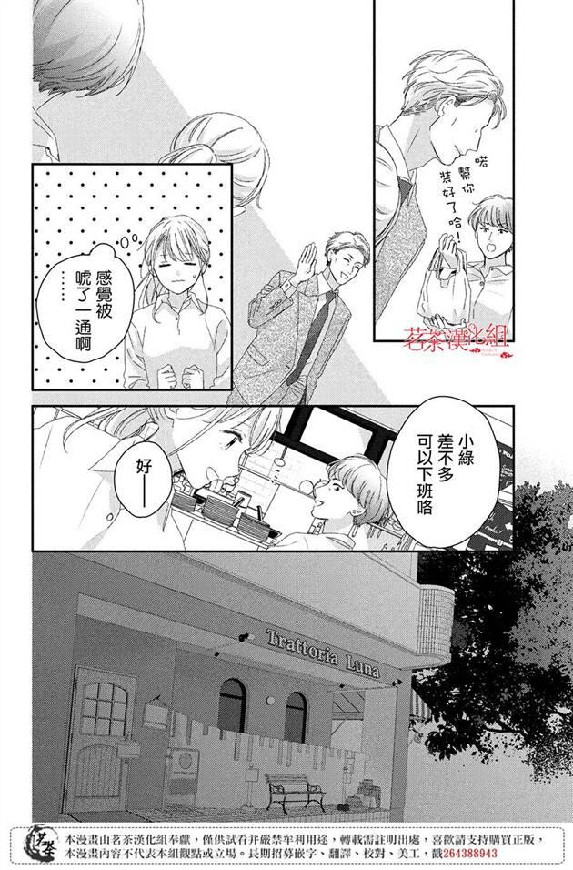 《他们的日常微微苦涩》第19话 第16页