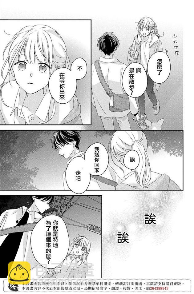 《他们的日常微微苦涩》第19话 第19页