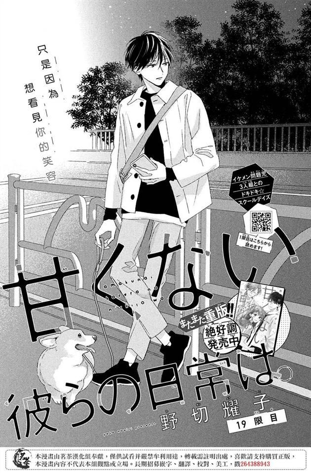 《他们的日常微微苦涩》第19话 第1页