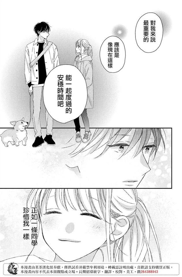 《他们的日常微微苦涩》第19话 第25页