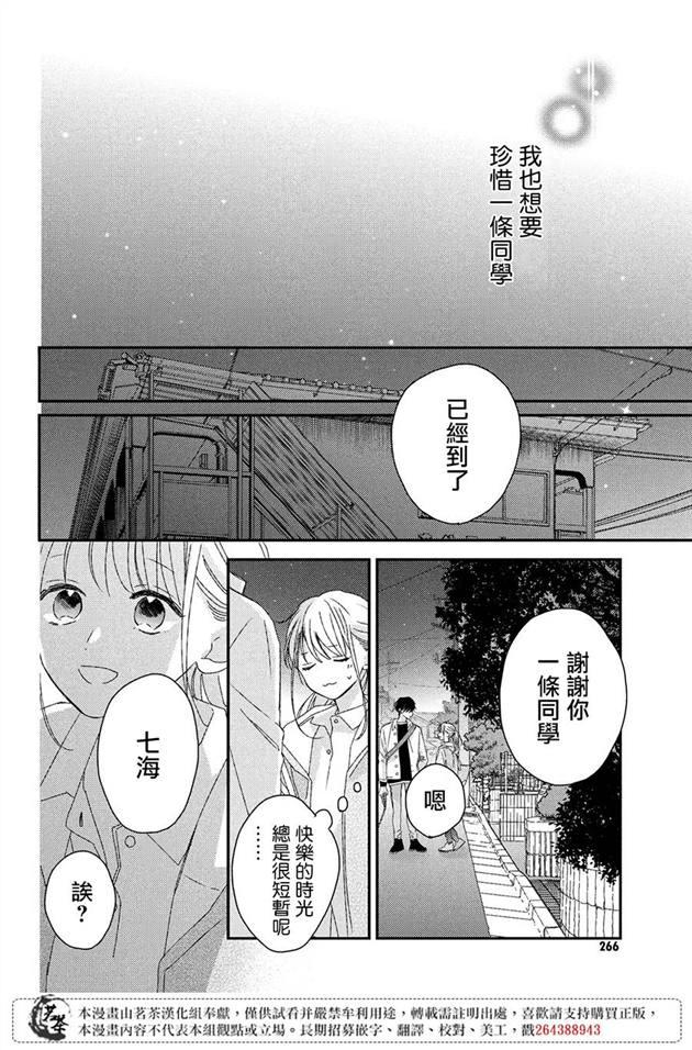 《他们的日常微微苦涩》第19话 第26页