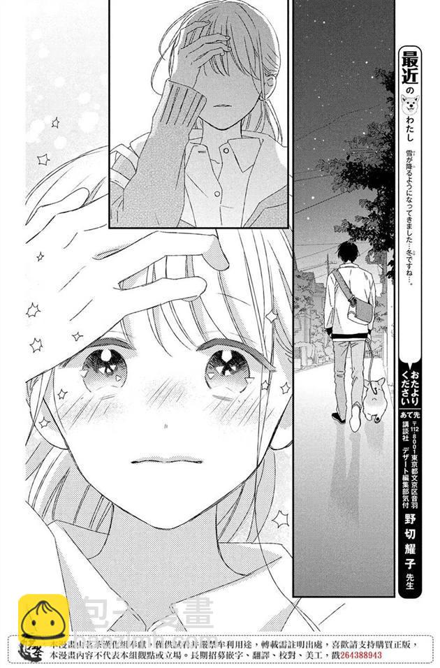 《他们的日常微微苦涩》第19话 第28页