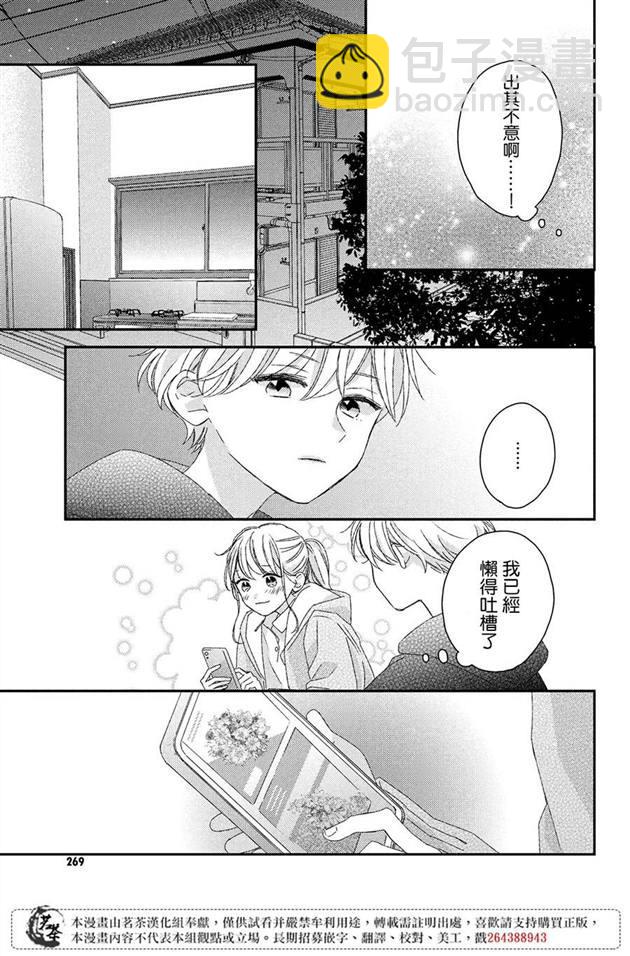 《他们的日常微微苦涩》第19话 第29页