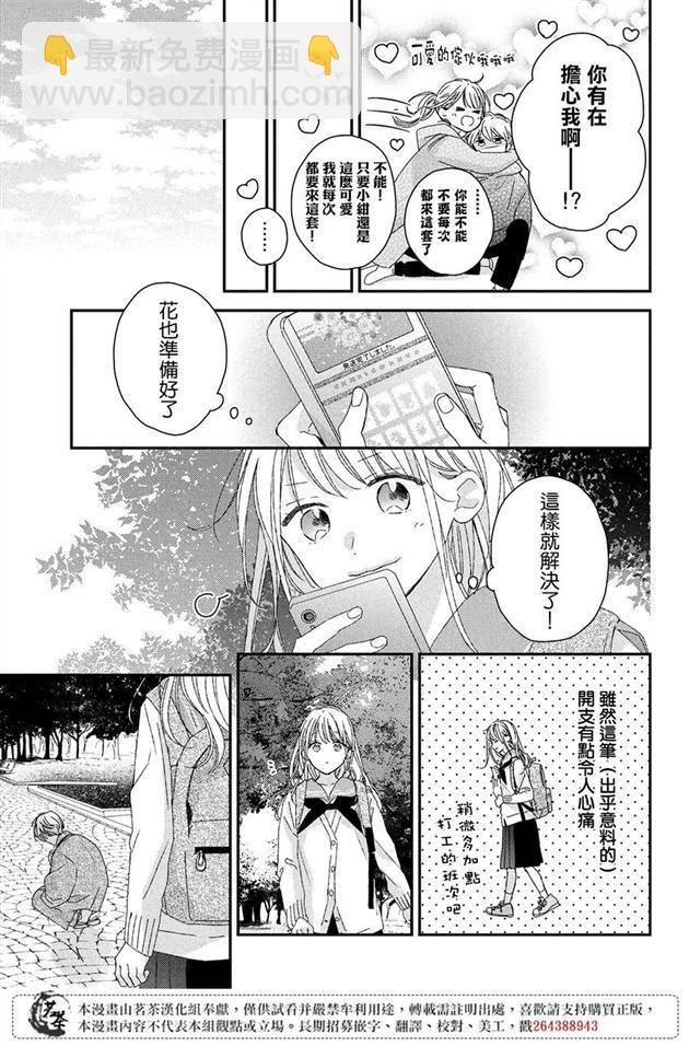 《他们的日常微微苦涩》第19话 第31页