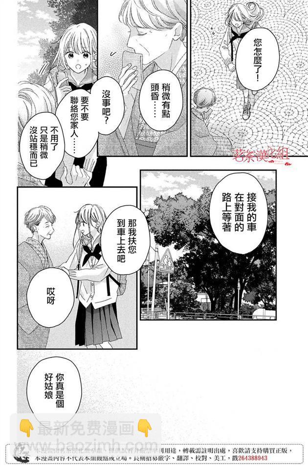 《他们的日常微微苦涩》第19话 第32页