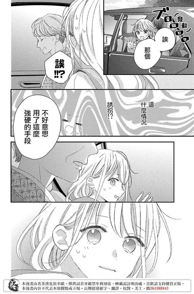 《他们的日常微微苦涩》第19话 第34页