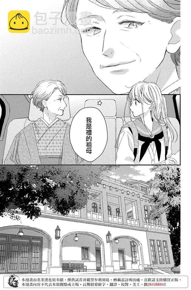 《他们的日常微微苦涩》第19话 第35页