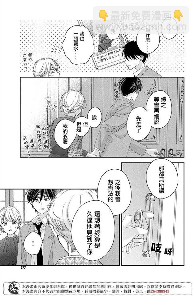 《他们的日常微微苦涩》第19话 第37页