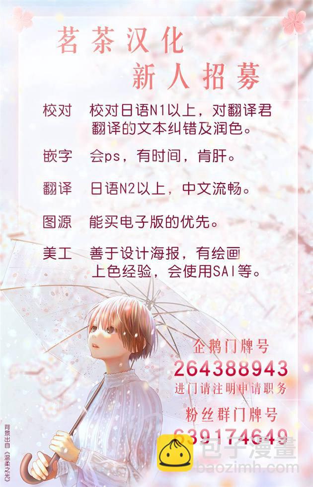《他们的日常微微苦涩》第19话 第40页