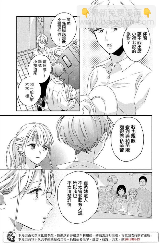 《他们的日常微微苦涩》第19话 第9页