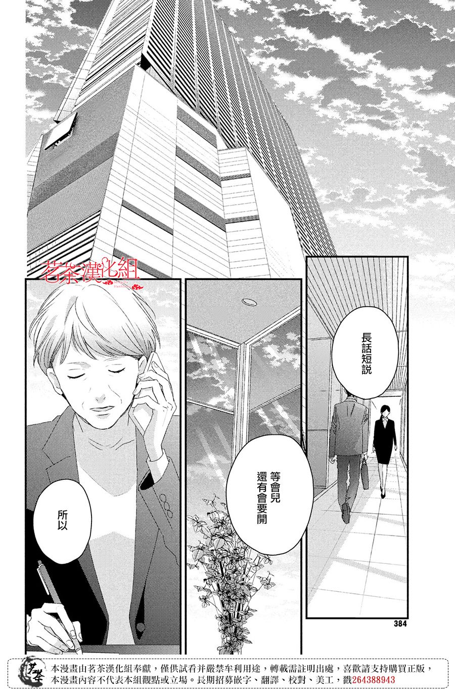 《他们的日常微微苦涩》第24话 第16页