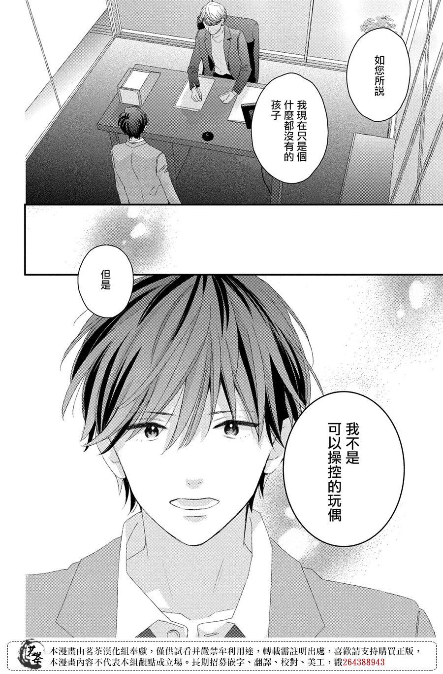 《他们的日常微微苦涩》第24话 第18页