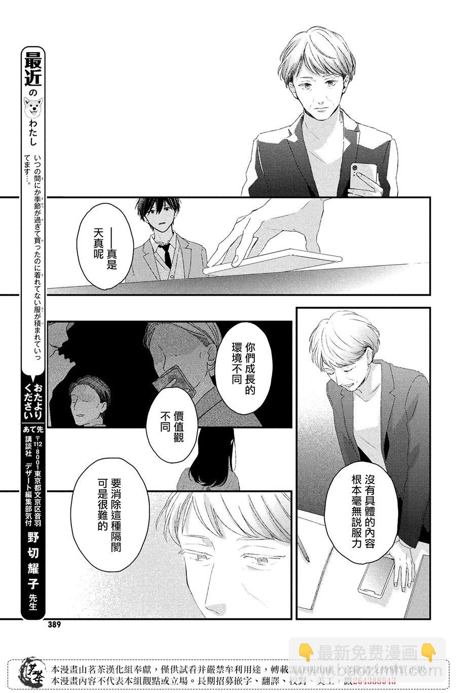 《他们的日常微微苦涩》第24话 第21页