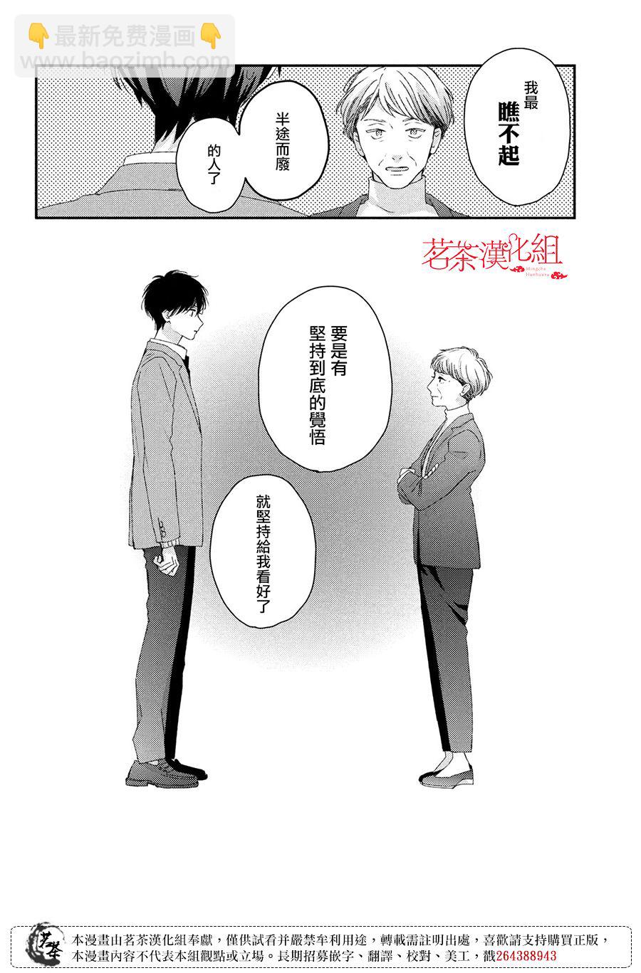 《他们的日常微微苦涩》第24话 第24页