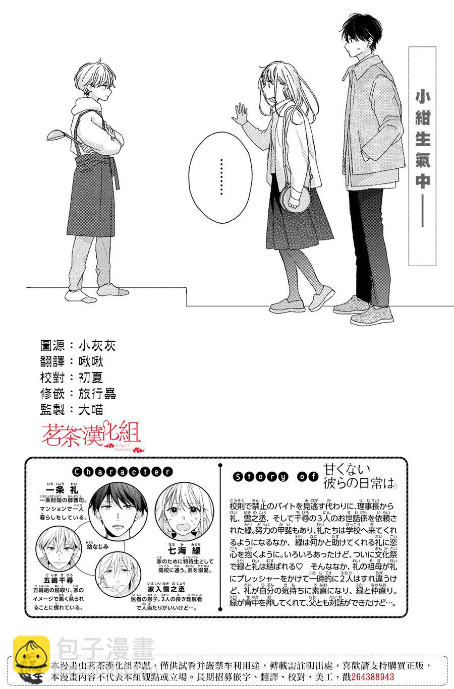 《他们的日常微微苦涩》第24话 第2页