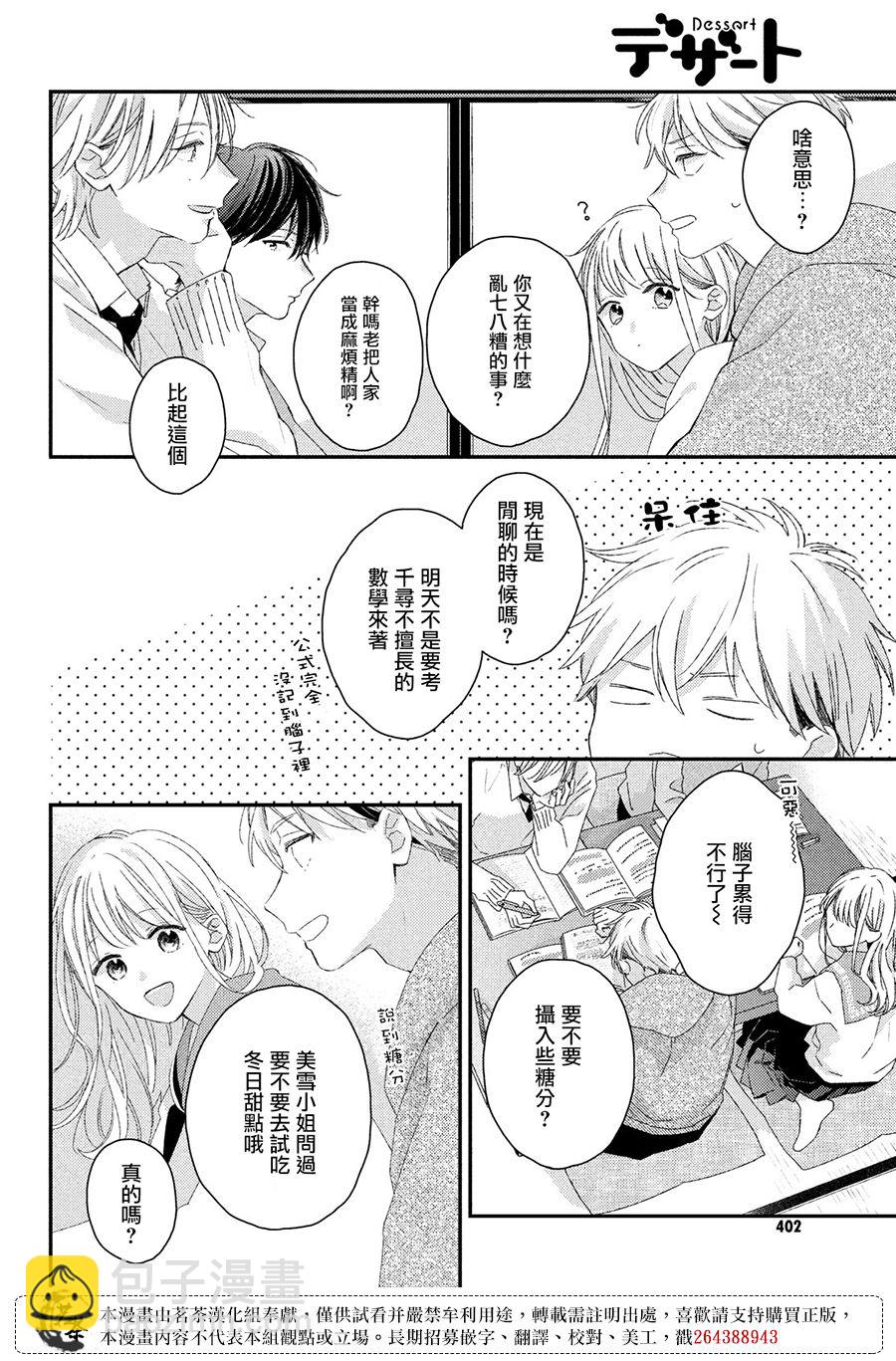 《他们的日常微微苦涩》第24话 第34页