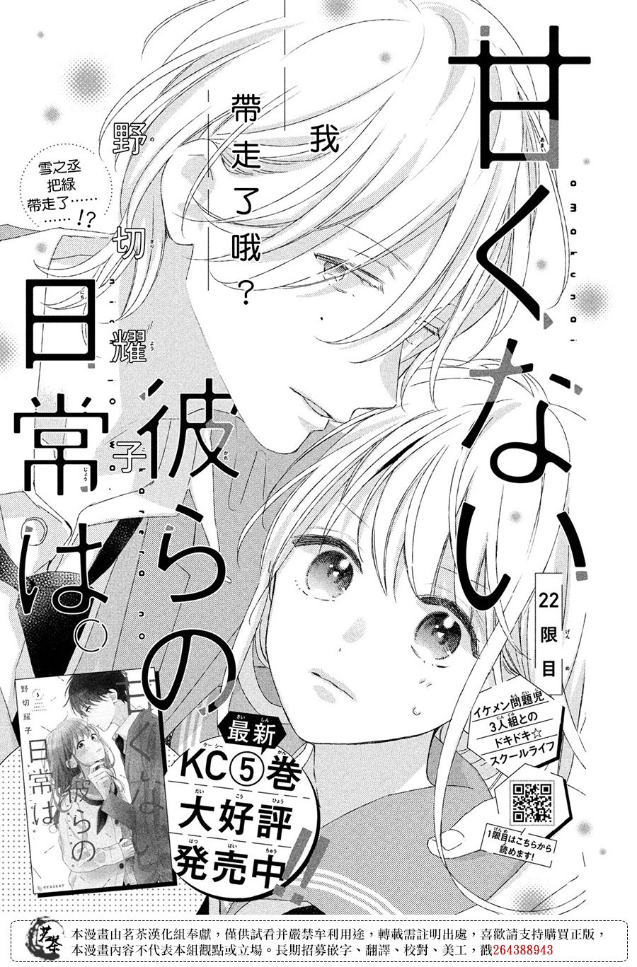 《他们的日常微微苦涩》第22话 第1页